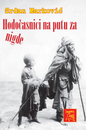 Srđan Marković – Hodočasnici na putu za nigde