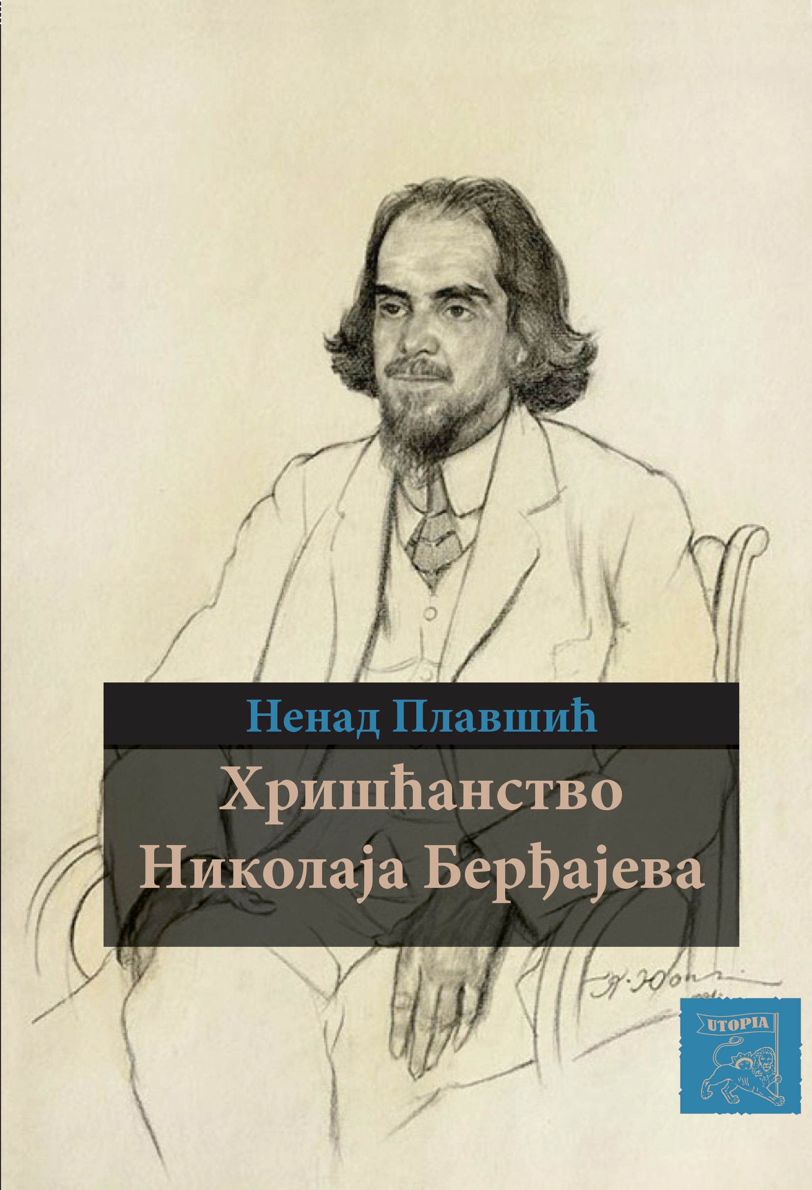 Ненад Плавшић – ХРИШЋАНСТВО НИКОЛАЈА БЕРЂАЈЕВА